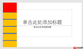 ppt导航条的制作方法 ppt中导航条怎么修改颜色