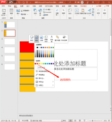 ppt导航条的制作方法 ppt中导航条怎么修改颜色