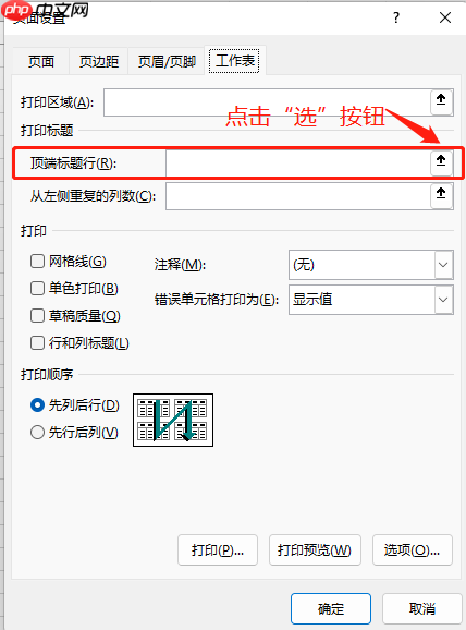 excel冻结窗口怎么设置范围 excel冻结窗口打印怎么设置