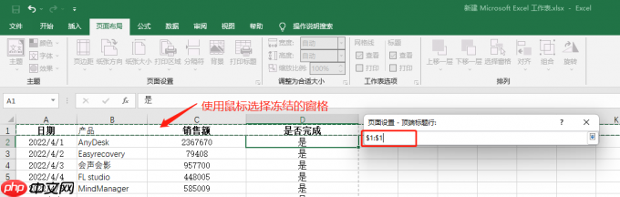 excel冻结窗口怎么设置范围 excel冻结窗口打印怎么设置
