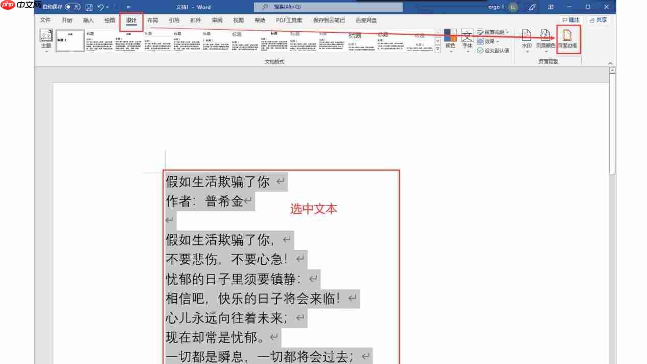 word文字底纹怎么设置颜色 word文字底纹如何去除