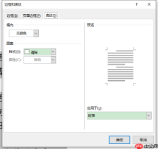 word文字底纹怎么设置颜色 word文字底纹如何去除