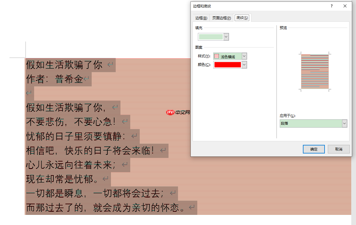 word文字底纹怎么设置颜色 word文字底纹如何去除