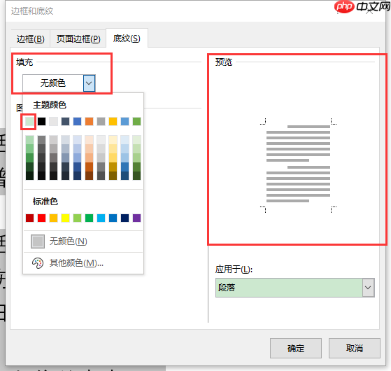 word文字底纹怎么设置颜色 word文字底纹如何去除
