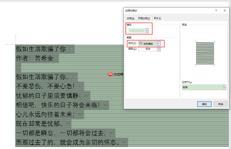 word文字底纹怎么设置颜色 word文字底纹如何去除