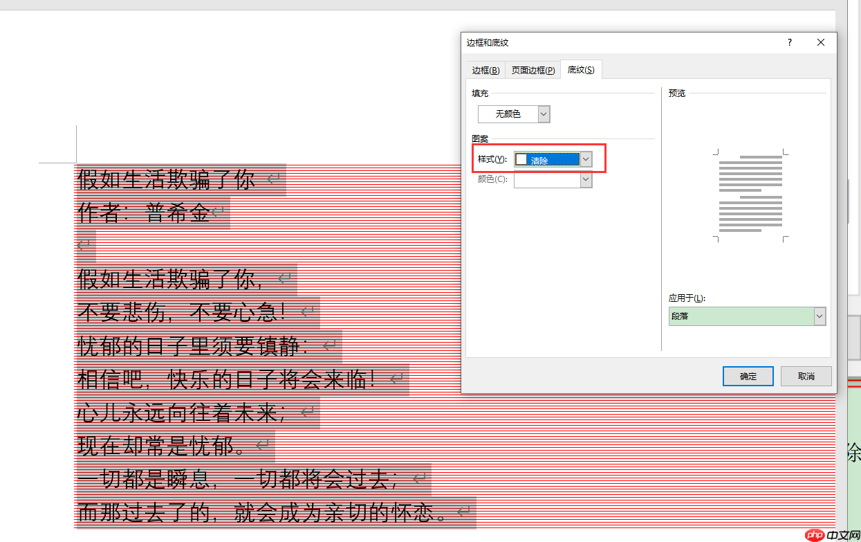 word文字底纹怎么设置颜色 word文字底纹如何去除