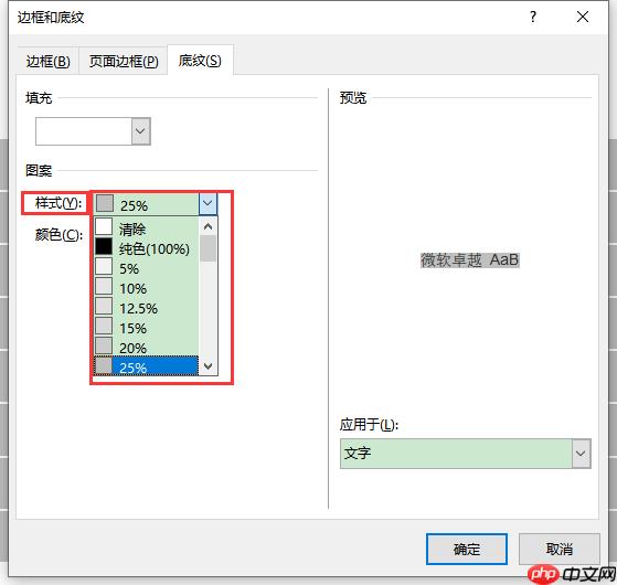 word文字底纹怎么设置颜色 word文字底纹如何去除
