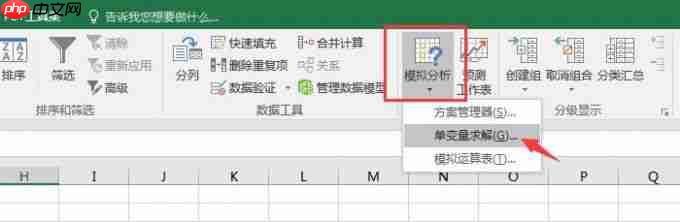 excel单变量求解在哪 excel单变量求解怎么用