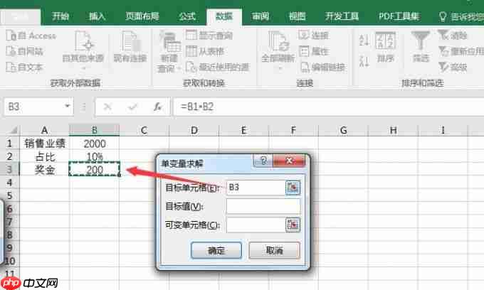 excel单变量求解在哪 excel单变量求解怎么用