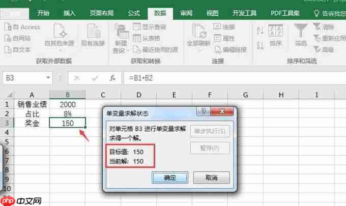excel单变量求解在哪 excel单变量求解怎么用