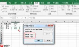 excel单变量求解在哪 excel单变量求解怎么用