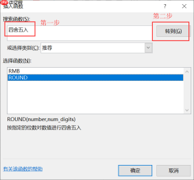 excel四舍五入函数怎么用 excel四舍五入函数保留两位小数