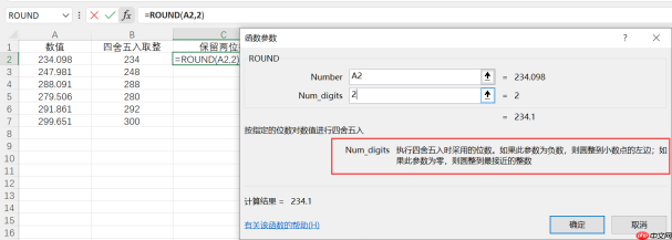 excel四舍五入函数怎么用 excel四舍五入函数保留两位小数