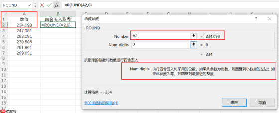excel四舍五入函数怎么用 excel四舍五入函数保留两位小数