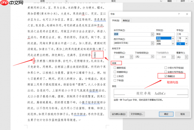 word隐藏表格怎么操作 word隐藏表格之后怎么恢复