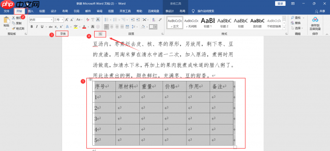 word隐藏表格怎么操作 word隐藏表格之后怎么恢复