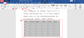 word隐藏表格怎么操作 word隐藏表格之后怎么恢复