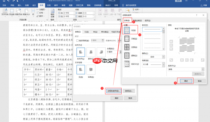 word隐藏表格怎么操作 word隐藏表格之后怎么恢复