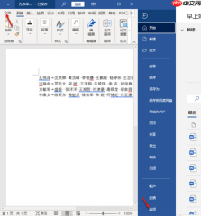 word显示空格回车等符号怎么显示 word显示空格回车等符号怎么关掉