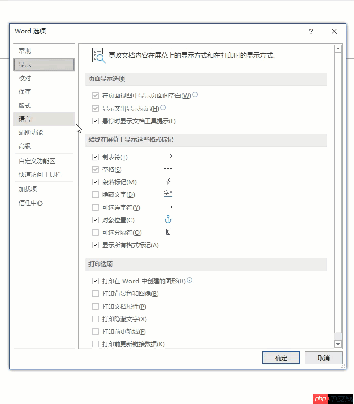 word显示空格回车等符号怎么显示 word显示空格回车等符号怎么关掉
