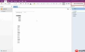 OneNote笔记怎么生成目录 OneNote笔记怎么分享给别人