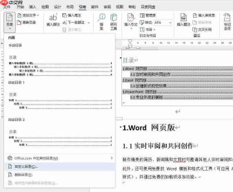 word目录怎么自动生成 word目录怎么自动生成页码