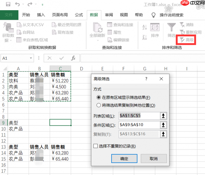 Excel高级筛选怎么用 Excel中的高级筛选功能使用方法