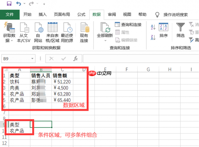 Excel高级筛选怎么用 Excel中的高级筛选功能使用方法