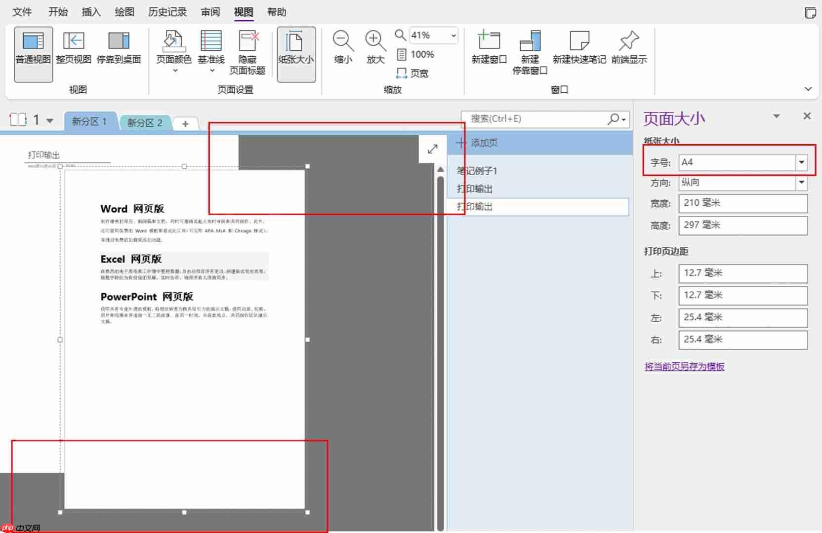 onenote导出pdf怎么分页 onenote导出PDF部分页面不清晰