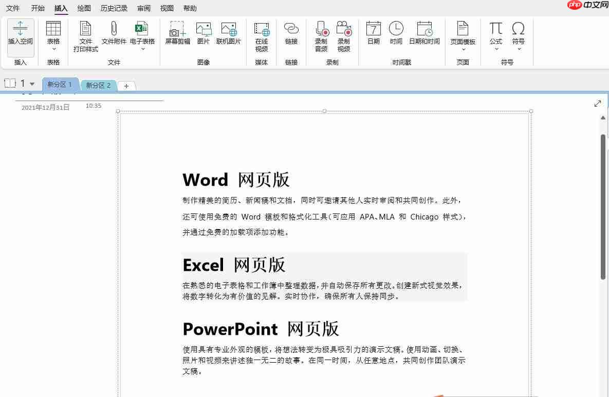 onenote导出pdf怎么分页 onenote导出PDF部分页面不清晰