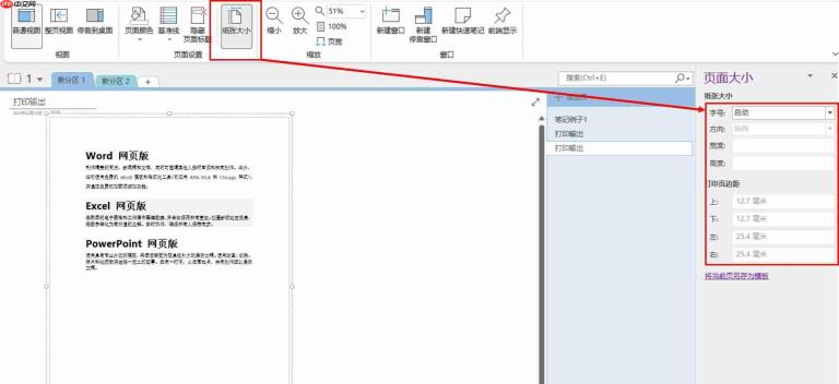 onenote导出pdf怎么分页 onenote导出PDF部分页面不清晰