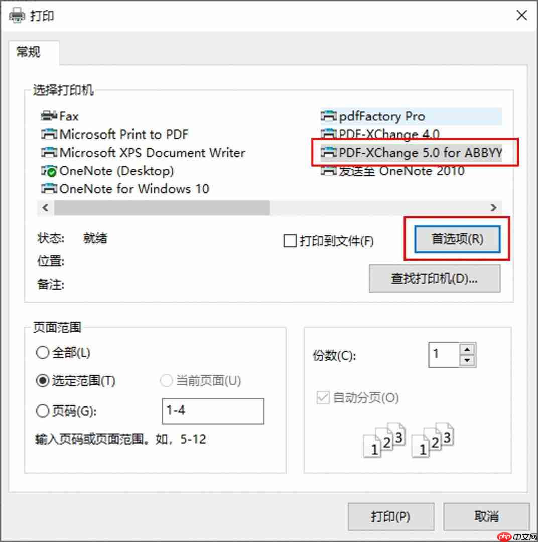 onenote导出pdf怎么分页 onenote导出PDF部分页面不清晰
