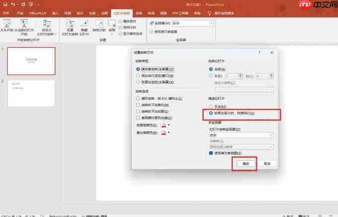 PowerPoint怎么设置自动放映 PowerPoint怎么设置幻灯片大小