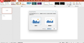 PowerPoint怎么设置自动放映 PowerPoint怎么设置幻灯片大小