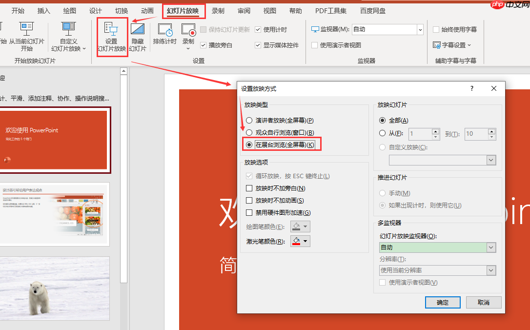 如何让ppt视频自动播放 ppt视频自动播放后如何自己切换到下一页