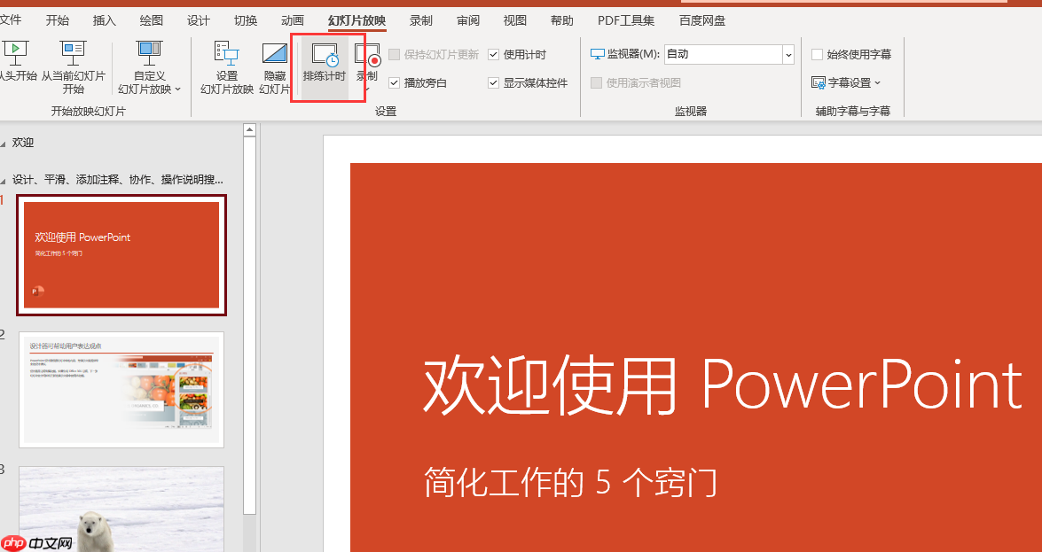 如何让ppt视频自动播放 ppt视频自动播放后如何自己切换到下一页
