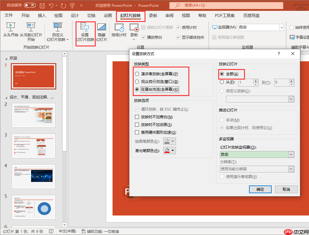 ppt自动播放怎么设置 ppt自动播放怎么暂停播放