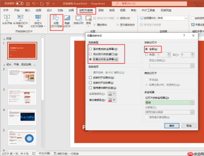 ppt自动播放怎么设置 ppt自动播放怎么暂停播放