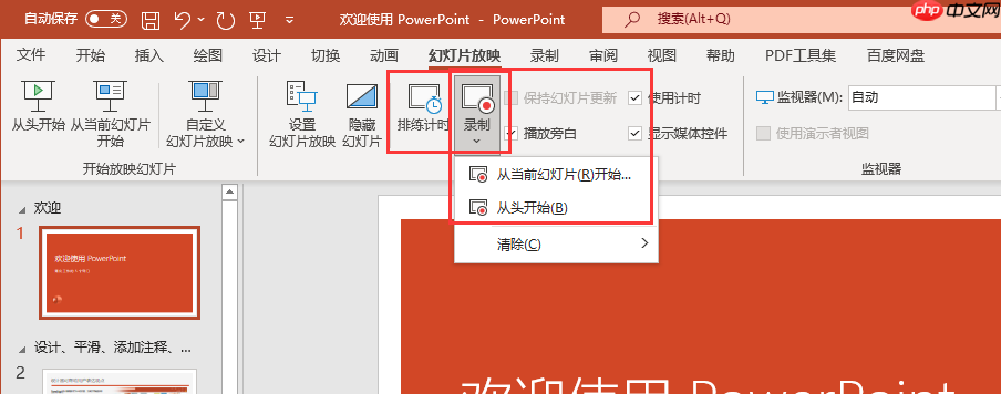ppt自动播放怎么设置 ppt自动播放怎么暂停播放