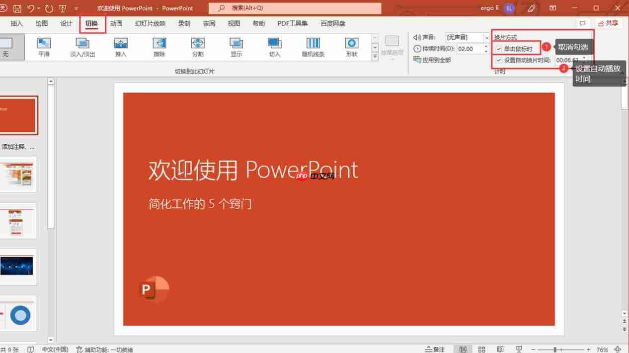 ppt自动播放怎么设置 ppt自动播放怎么暂停播放
