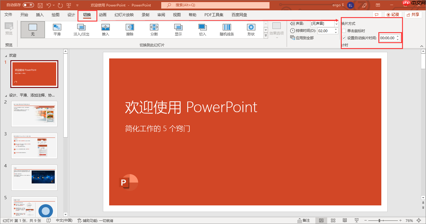 ppt自动播放怎么设置 ppt自动播放怎么暂停播放