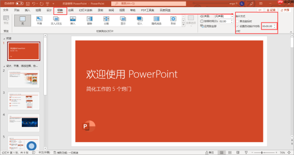 ppt自动播放怎么设置 ppt自动播放怎么暂停播放