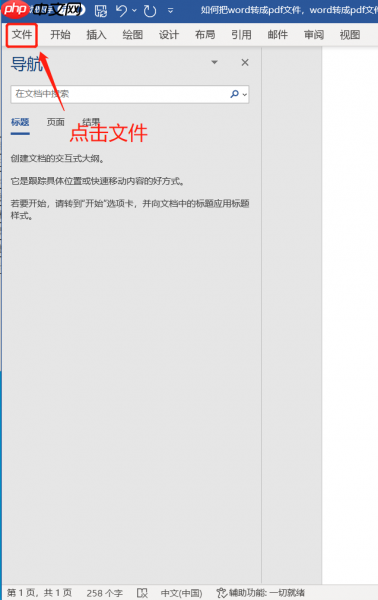 如何把word转成pdf文件 word转成pdf文件会缩小吗