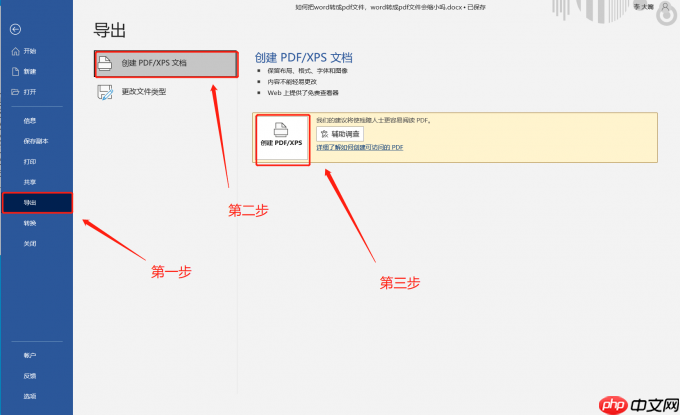 如何把word转成pdf文件 word转成pdf文件会缩小吗