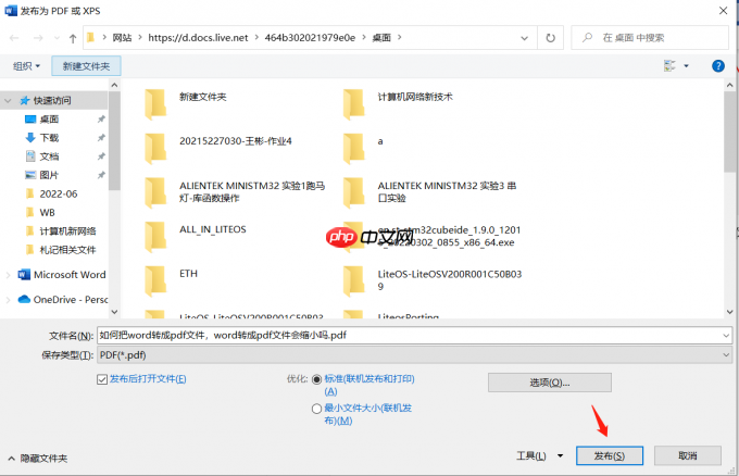如何把word转成pdf文件 word转成pdf文件会缩小吗
