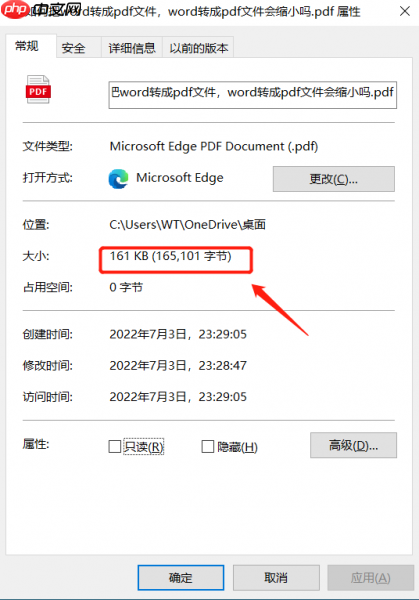 如何把word转成pdf文件 word转成pdf文件会缩小吗