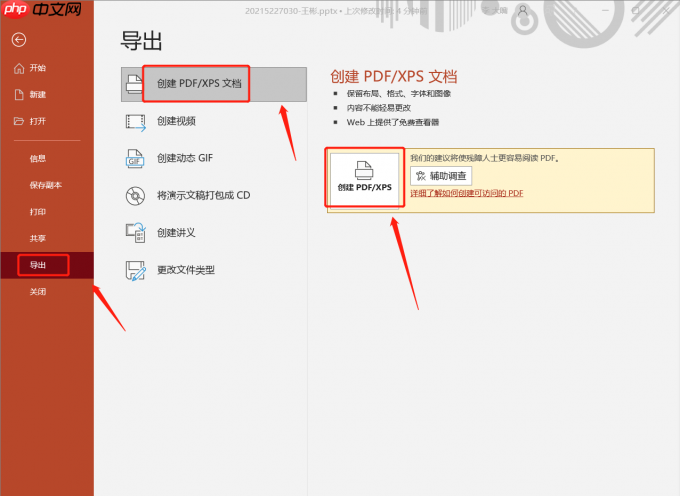 如何把word转成pdf文件 word转成pdf文件会缩小吗