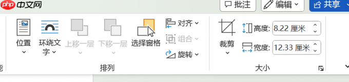 Word图片怎么排版整齐 Word图片怎么嵌入到指定位置