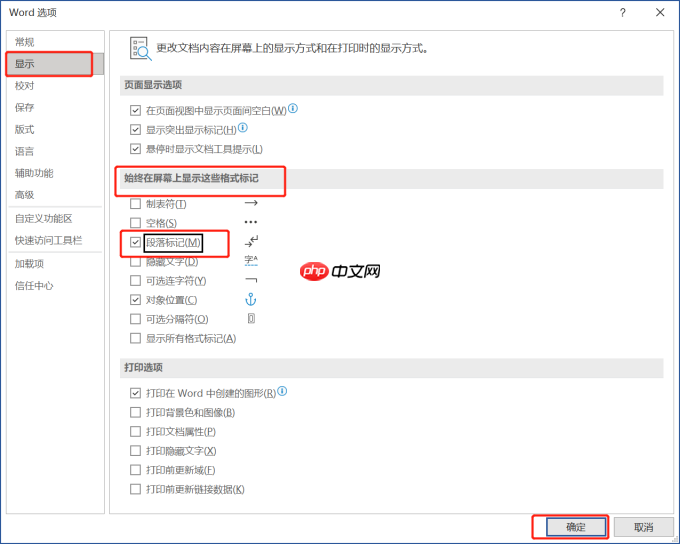 word段落标记在哪个位置 word段落标记符怎么隐藏