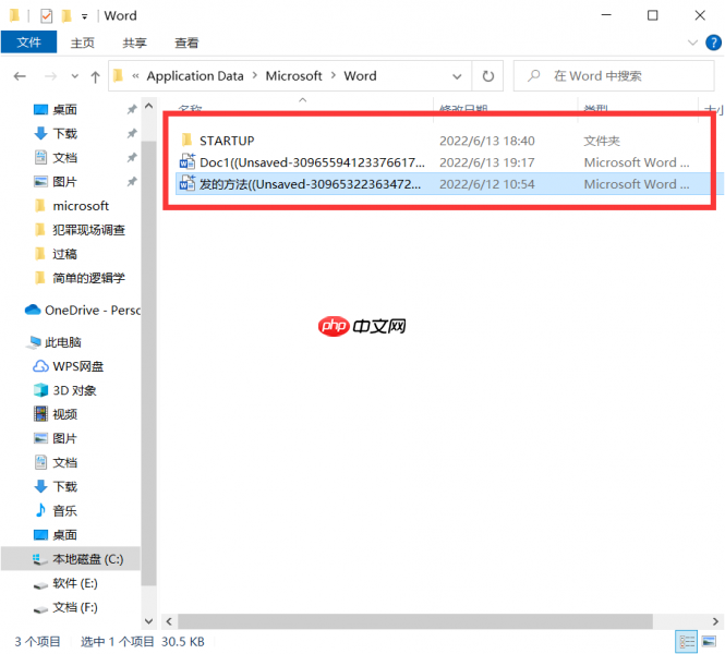 word临时文件夹在哪个位置 word临时文件夹怎么查看